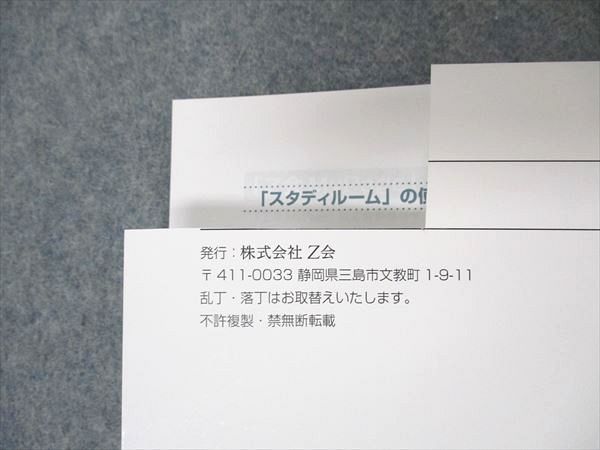 UL04-038 Z会 ZStudy 過去問添削 東大英語 東京大学 定期便 未使用 2022 問題/解答付計4冊 16S0C