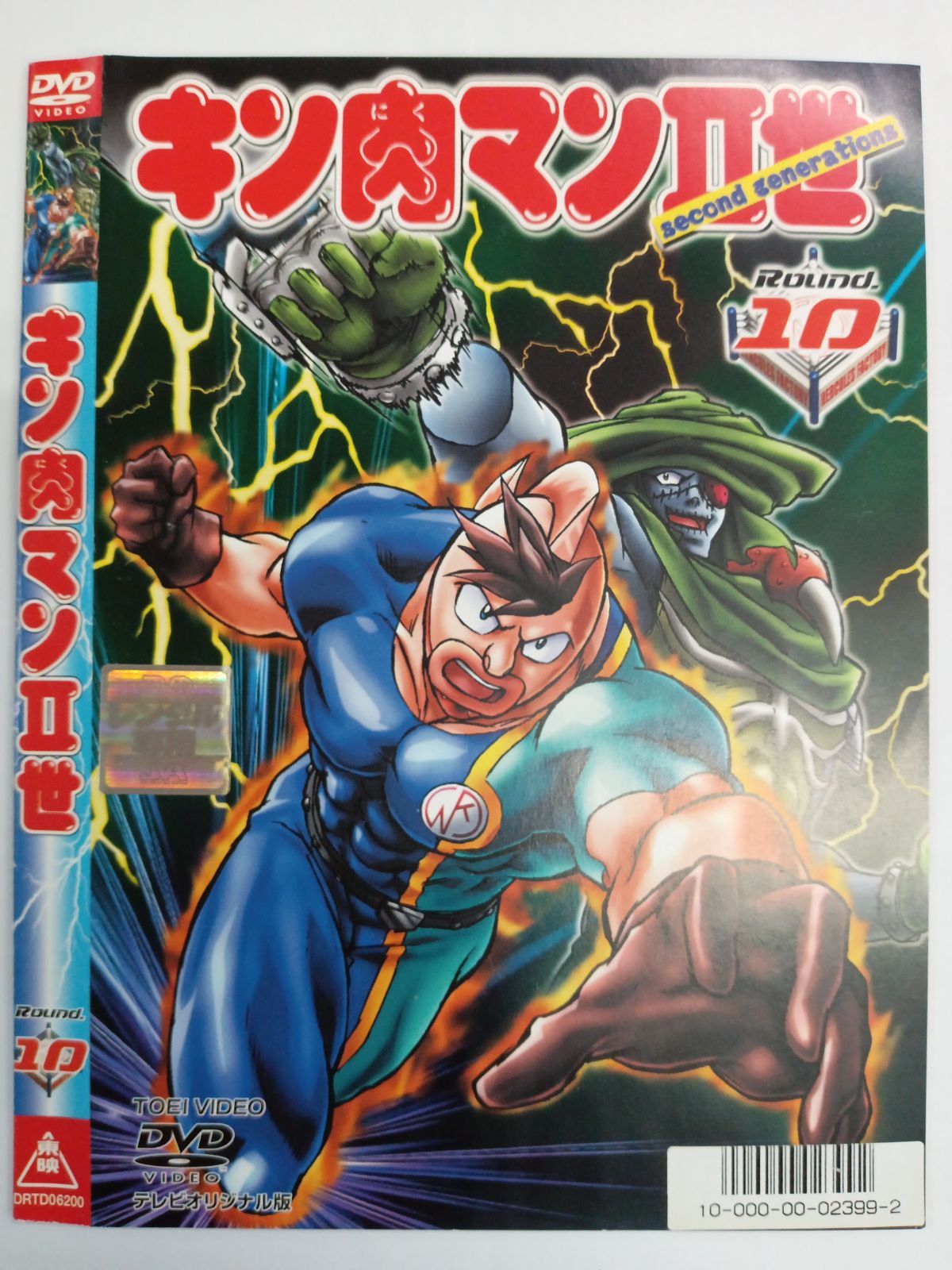 キン肉マンⅡ世 【10巻】 T-90 - メルカリ
