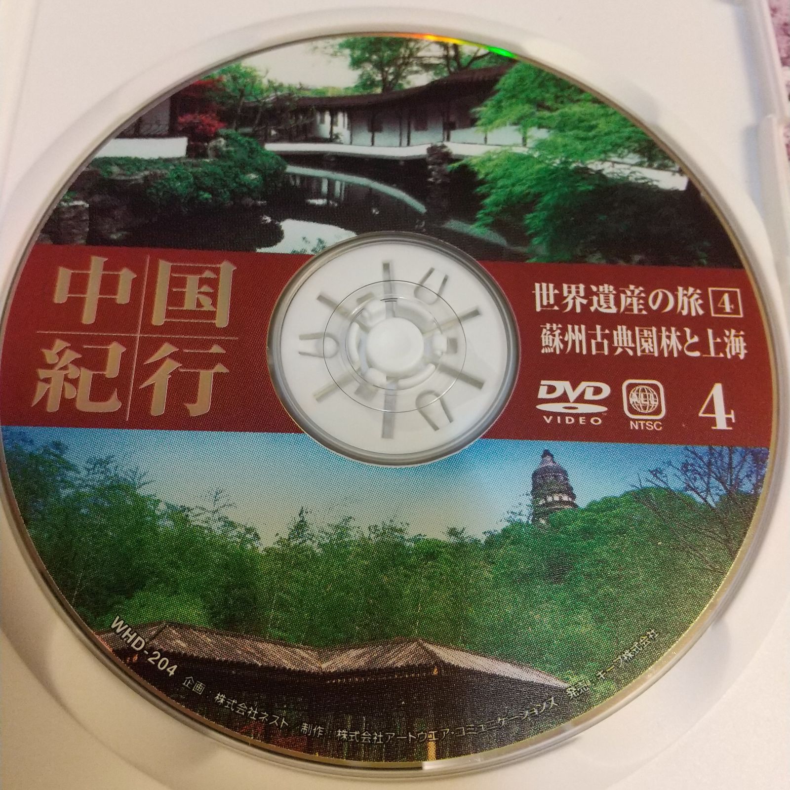 No.4　中国紀行　蘇州古典園林と上海　世界遺産の旅　メルカリ