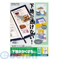 7営業日以内発送 コクヨ KOKUYO KPC－SK101－100 カラーレーザー＆amp IJP用紙ラベル下地がかくせるタイプA4 100枚 KPC－SK101－100 ノーカット 沖縄離島販売不可