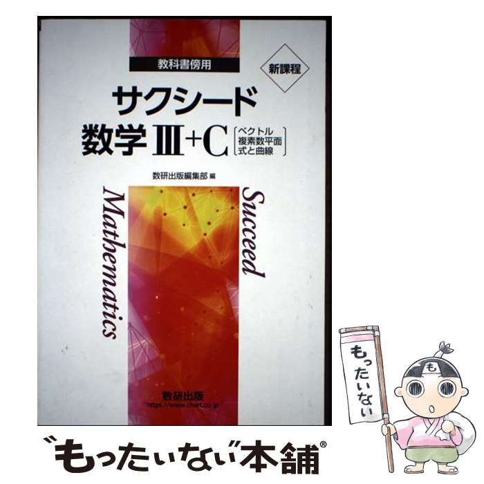 【中古】 ７１５　数学Ｃ/朋友出版 中古】数学C 中古】 715 数学C/朋友出版 中古】 715 数学C