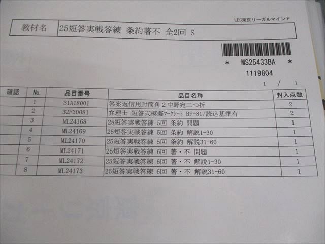 2021　弁理士　短答実戦答練　全8回　未使用新品 LEC東京リーガルマインド 弁理士 短答実戦答練 条約著不 2025年
