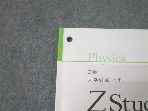 Z会 ZStudy 物理 難関 2024年4月～2025年2月 テキストセット 未