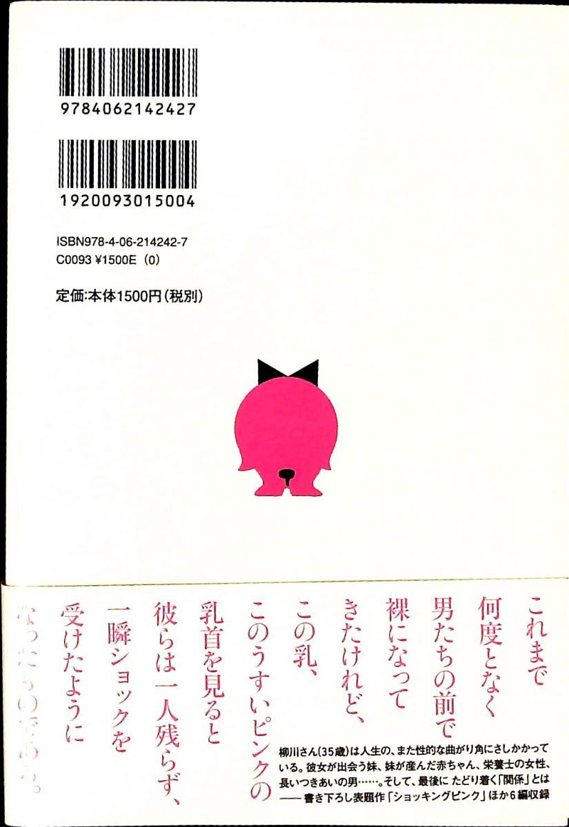 ショッキングピンク 大道 珠貴 講談社