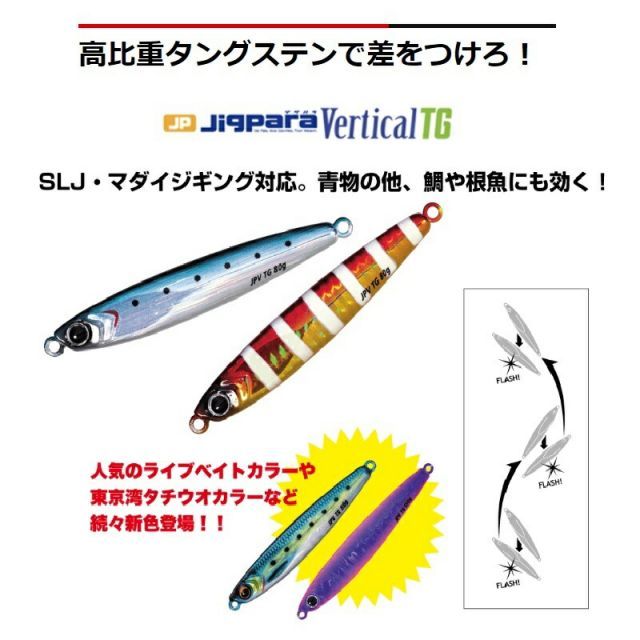 メジャークラフト ジグパラ バーチカルTG 120g 5個セット ジグパラ バーチカルTG 120g – フィッシングマックス WEBSHOP