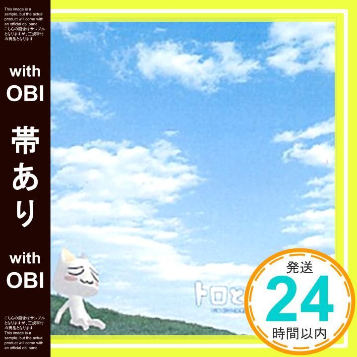 帯あり トロとお休み CD 鈴木朋? 小室みつ子? 鈴木朋? 石川鉄男 鈴木朋_07