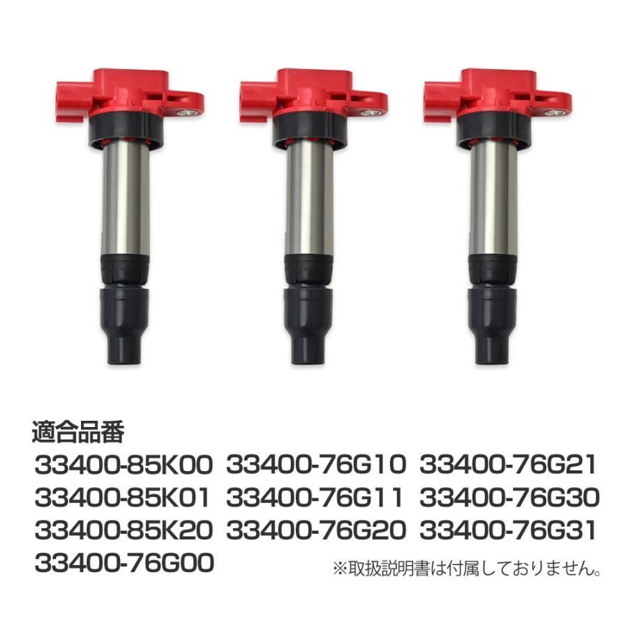 強化 イグニッションコイル