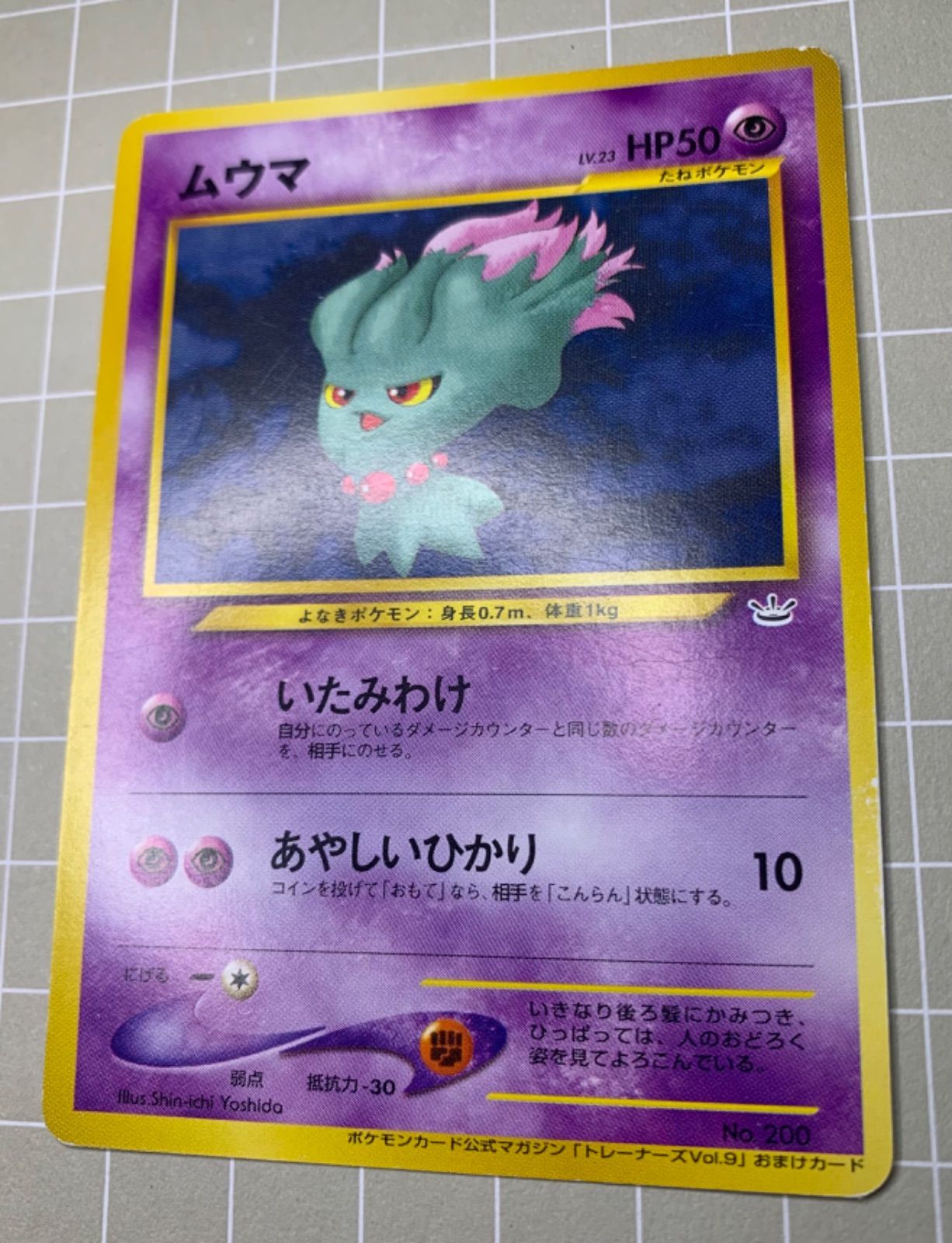 公式マガジントレーナーズVol.9おまけカードのムウマ ポケモン