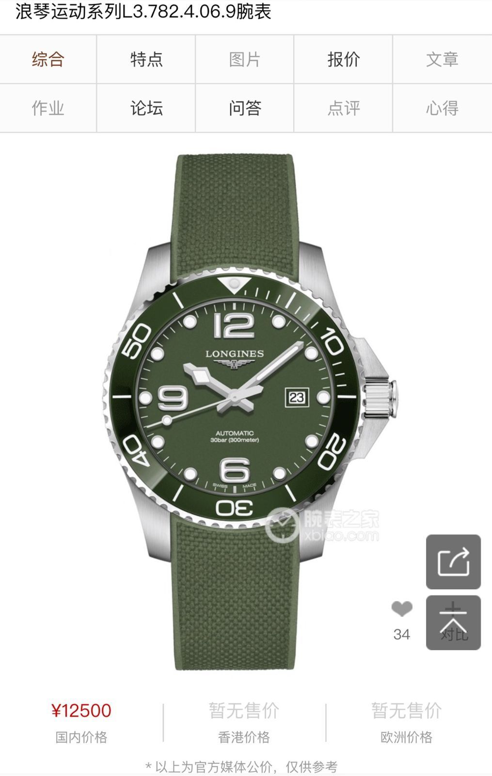 今日 LONGINES コンカス シリーズ メンズ腕時計
