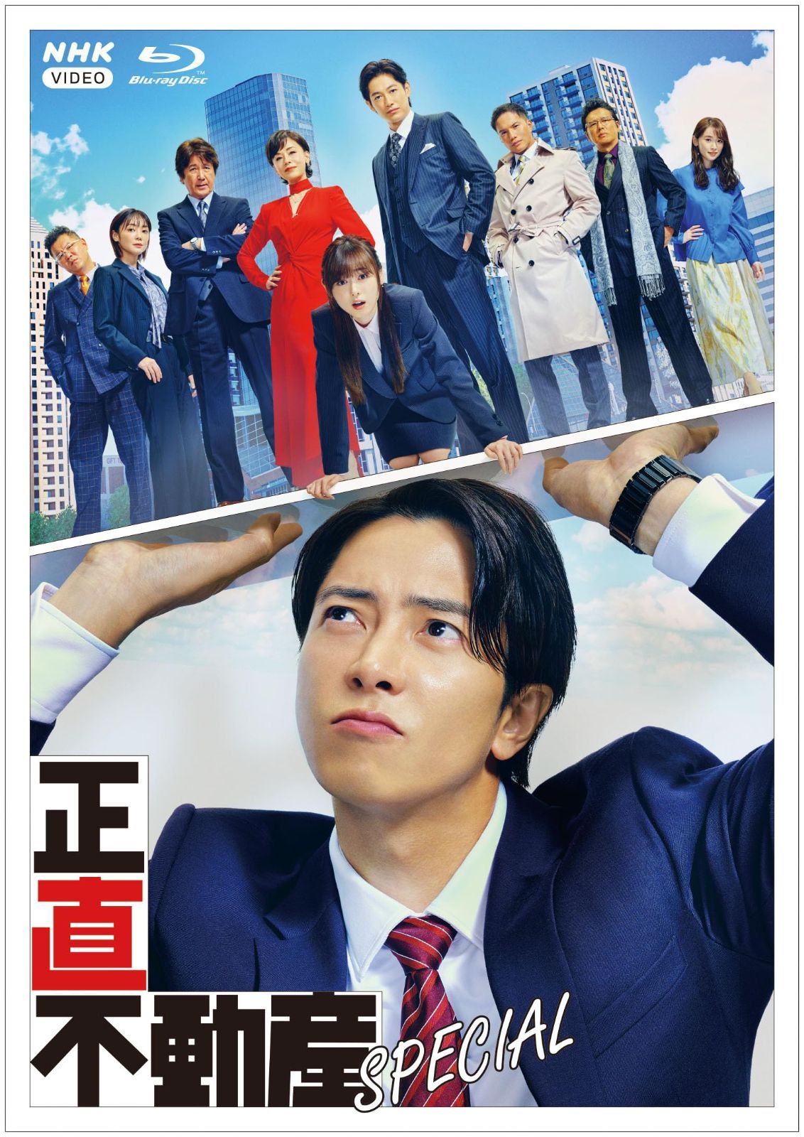 正直不動産スペシャル [Blu-ray]