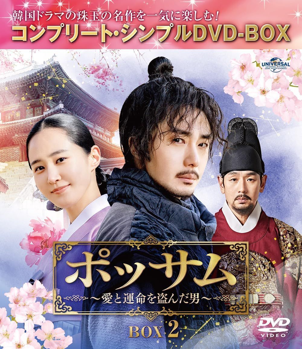 新品未開封ポッサム～愛と運命を盗んだ男～　DVD-BOX1,2 セット