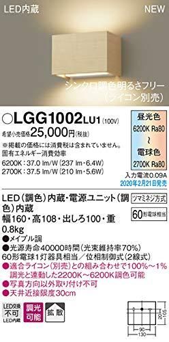 5営業日で発送 PANASONIC パナソニック LEDブラケット60形調色 LGG1002LU1