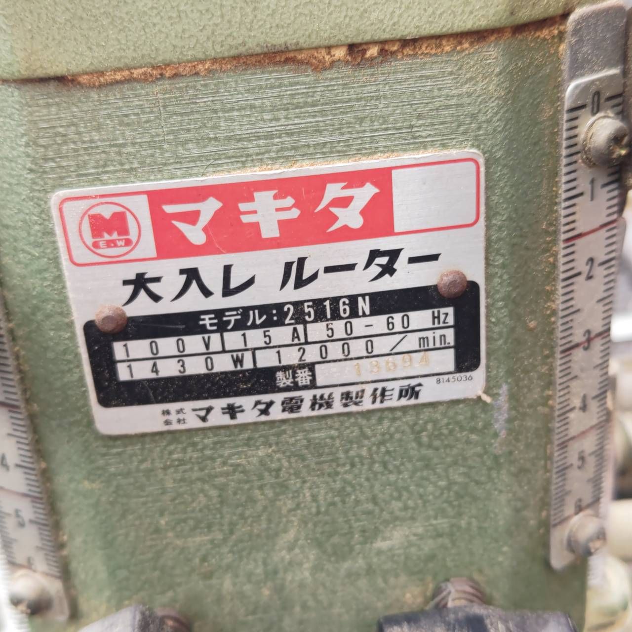 makita マキタ 大入レ ルーター 2516N 木工 機械 加工 DIY 電動 工具 良品