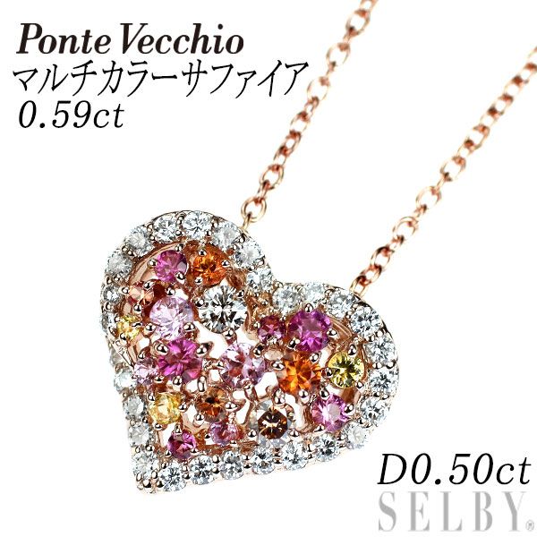 一度着用　限定品 ポンテヴェキオ ハート ネックレス ピンクサファイア K18PGピンクサファイア/ダイヤモンドネックレス