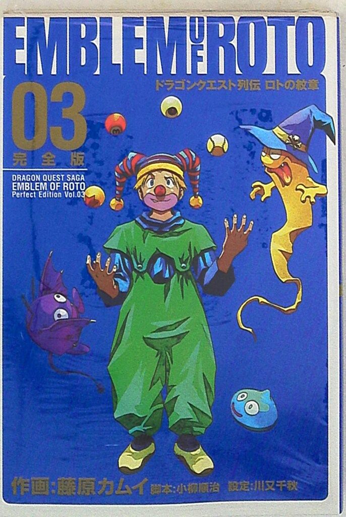 ドラクエ　CD 少年ガンガン　ロトの紋章 Amazon.co.jp: ドラゴンクエスト列伝 ロトの紋章 完全版 1巻