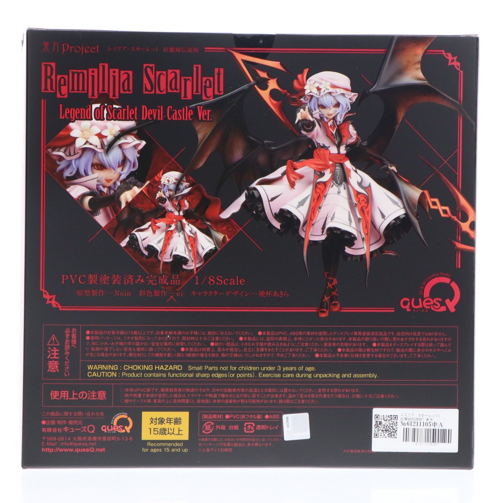 レミリア・スカーレット[紅魔城伝説版] 東方Project 1/8 完成品