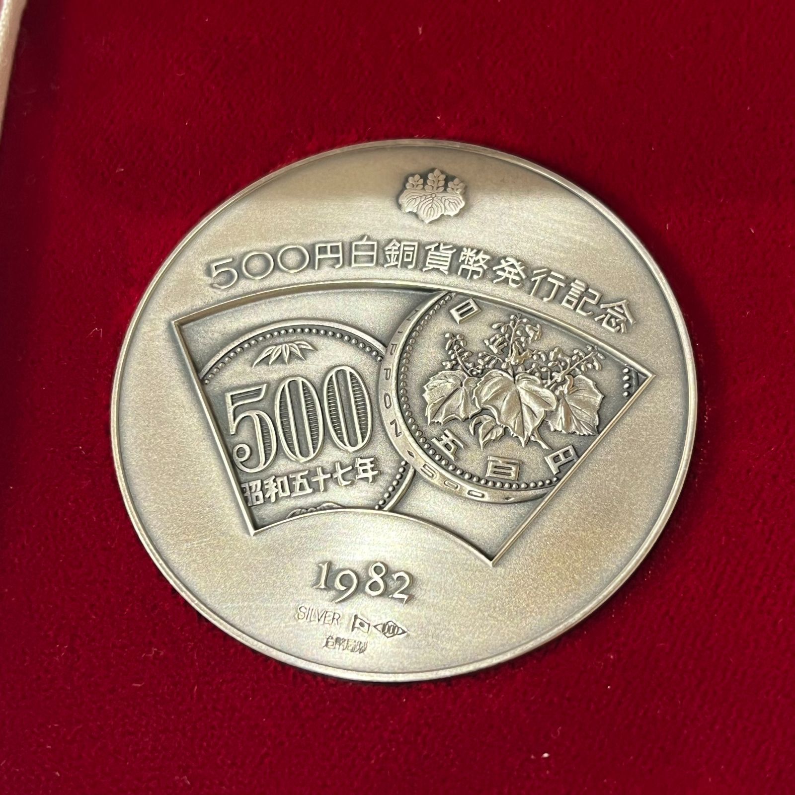 1982年 500円記念硬貨 鳳凰デザイン 1982年 500円 銀貨 鳳凰デザイン 1982年 500円記念硬貨 鳳凰
