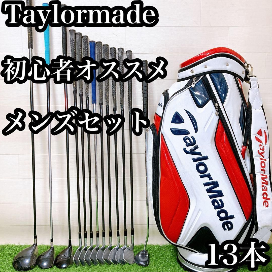 H8 テーラメイド　初心者オススメ　ゴルフクラブセット　メンズ　13本 H8 テーラメイド 初心者オススメ ゴルフクラブセット メンズ 13本