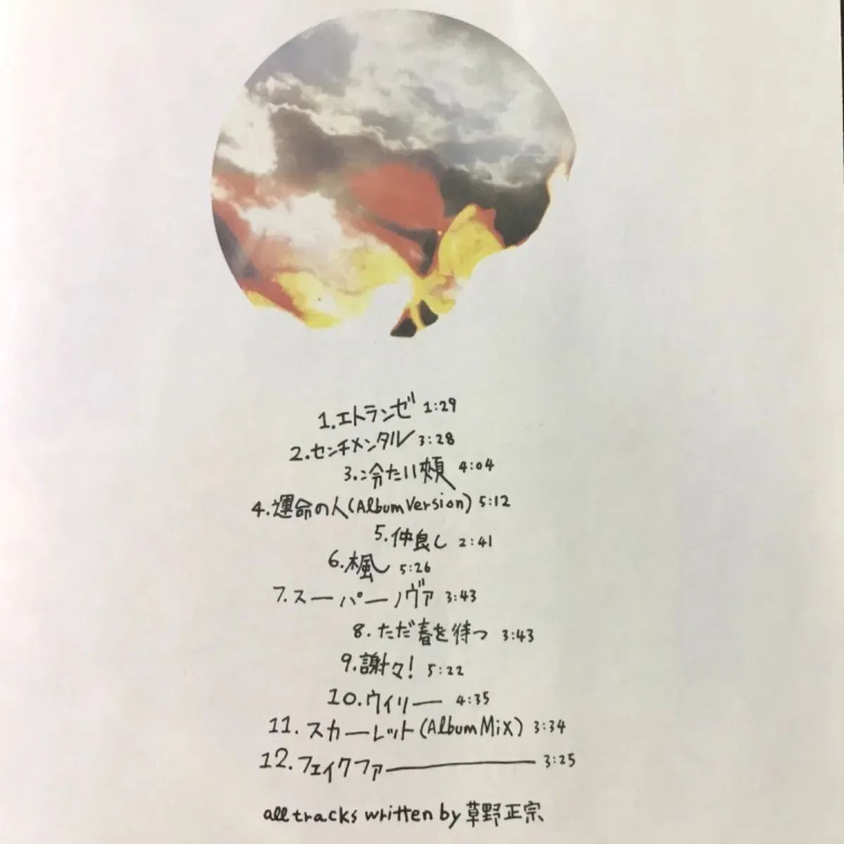 【希少 1998年初回盤 新品未開封】スピッツ『フェイクファー』スリーブケース付 Amazon.co.jp: フェイクファー - スピッツ: ミュージック