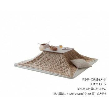 フランネル こたつ布団 上掛け ベース 190×240cm ベージュ 1172831020211