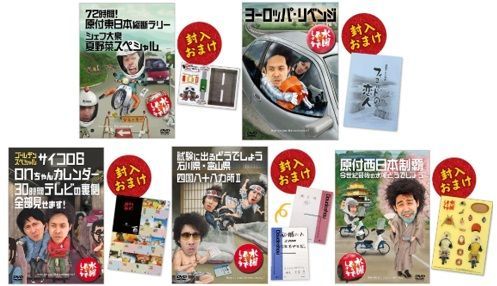 【お得なコンプリートセット！】DVD 水曜どうでしょう 16～20弾送料無料