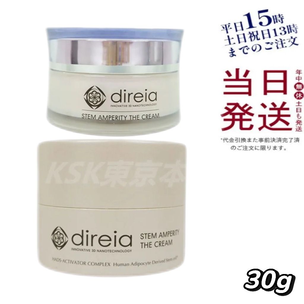 ディレイア アンペリティ ザ クリーム 30g ヒト幹細胞培養液 父の日