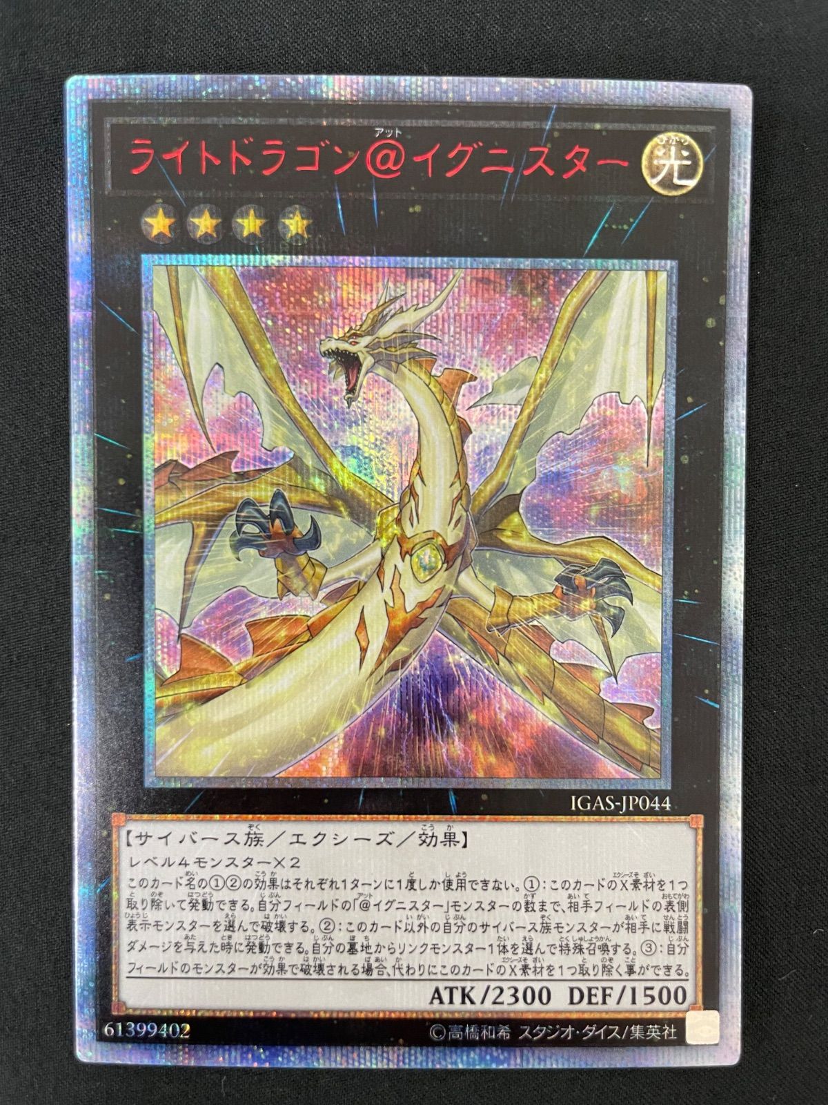ライトドラゴン@イグニスター 20th 遊戯王 ライトドラゴン@イグニスター 20thシク MA590 - メルカリ