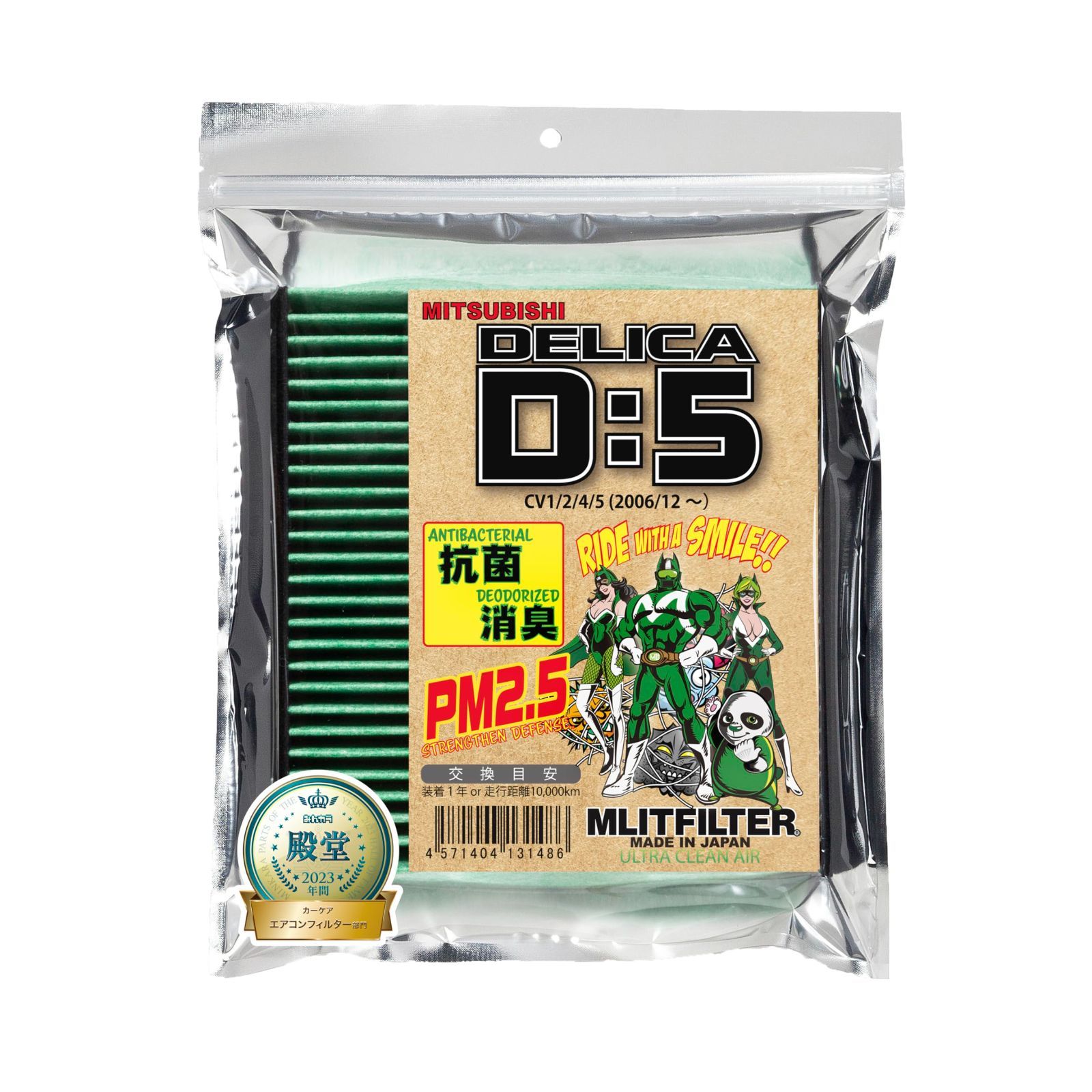エムリットフィルター 三菱 デリカ D 5 CV1 CV2 CV4 CV5 エアコンフィルター D-150_D5 花粉対策 抗菌 抗カビ 防臭