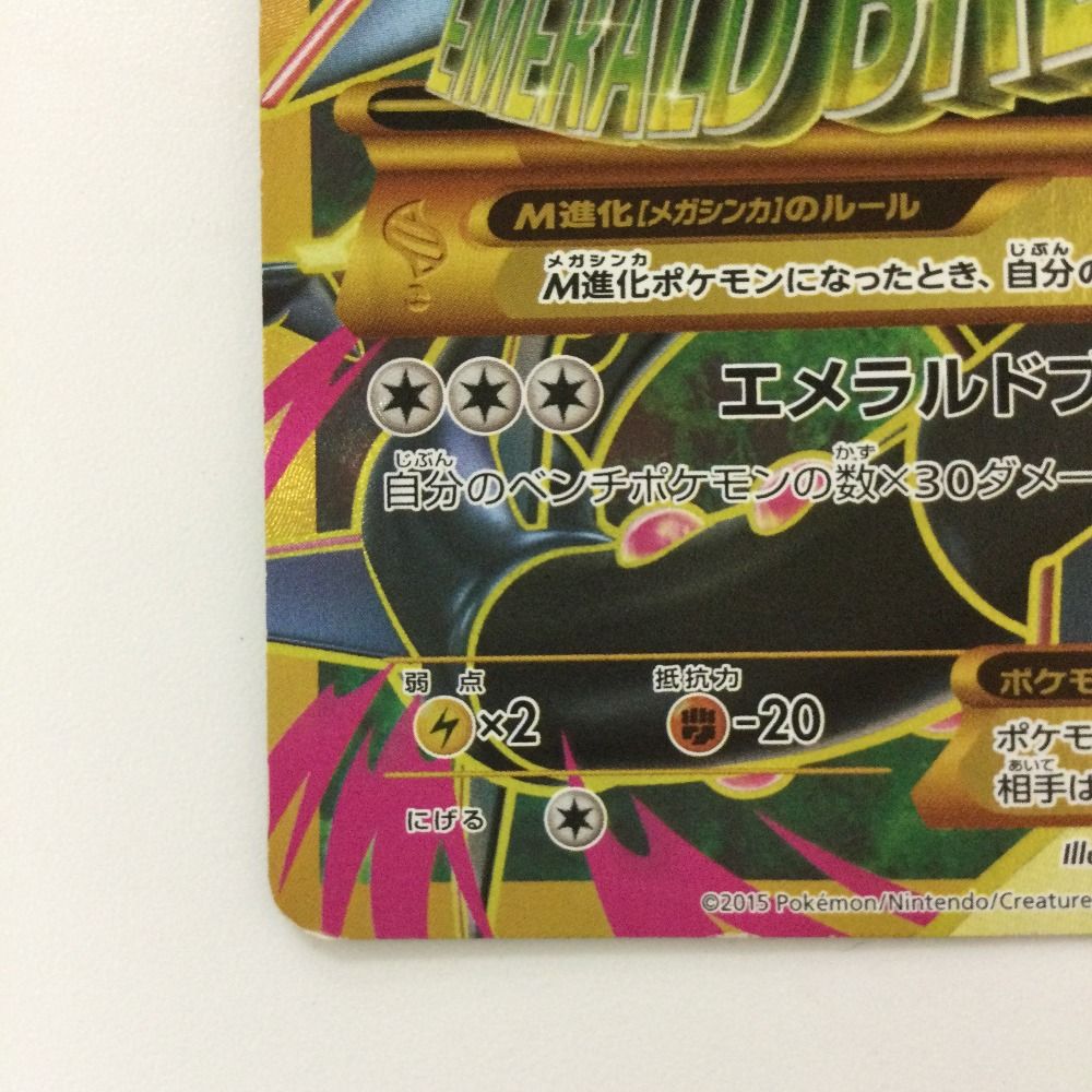 ζζ ポケモンカード MレックウザEX 095/081/XY7/P UR ポケカ メガ