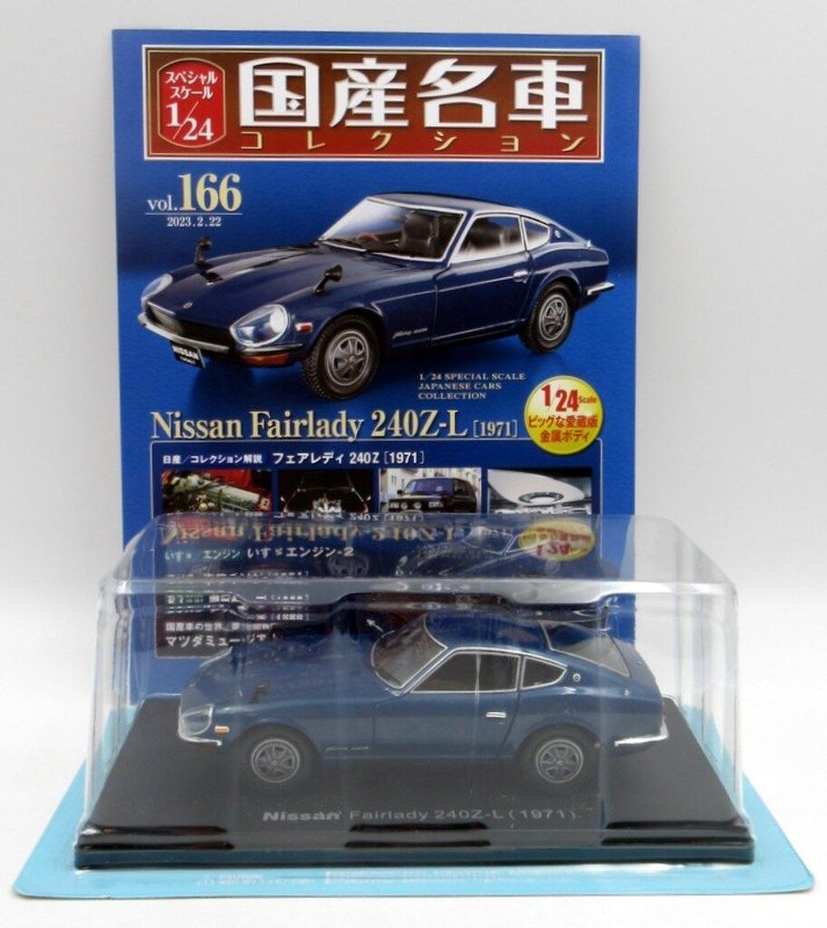 国産名車コレクション1/24 日産フェアレディZ 240Z 未開封