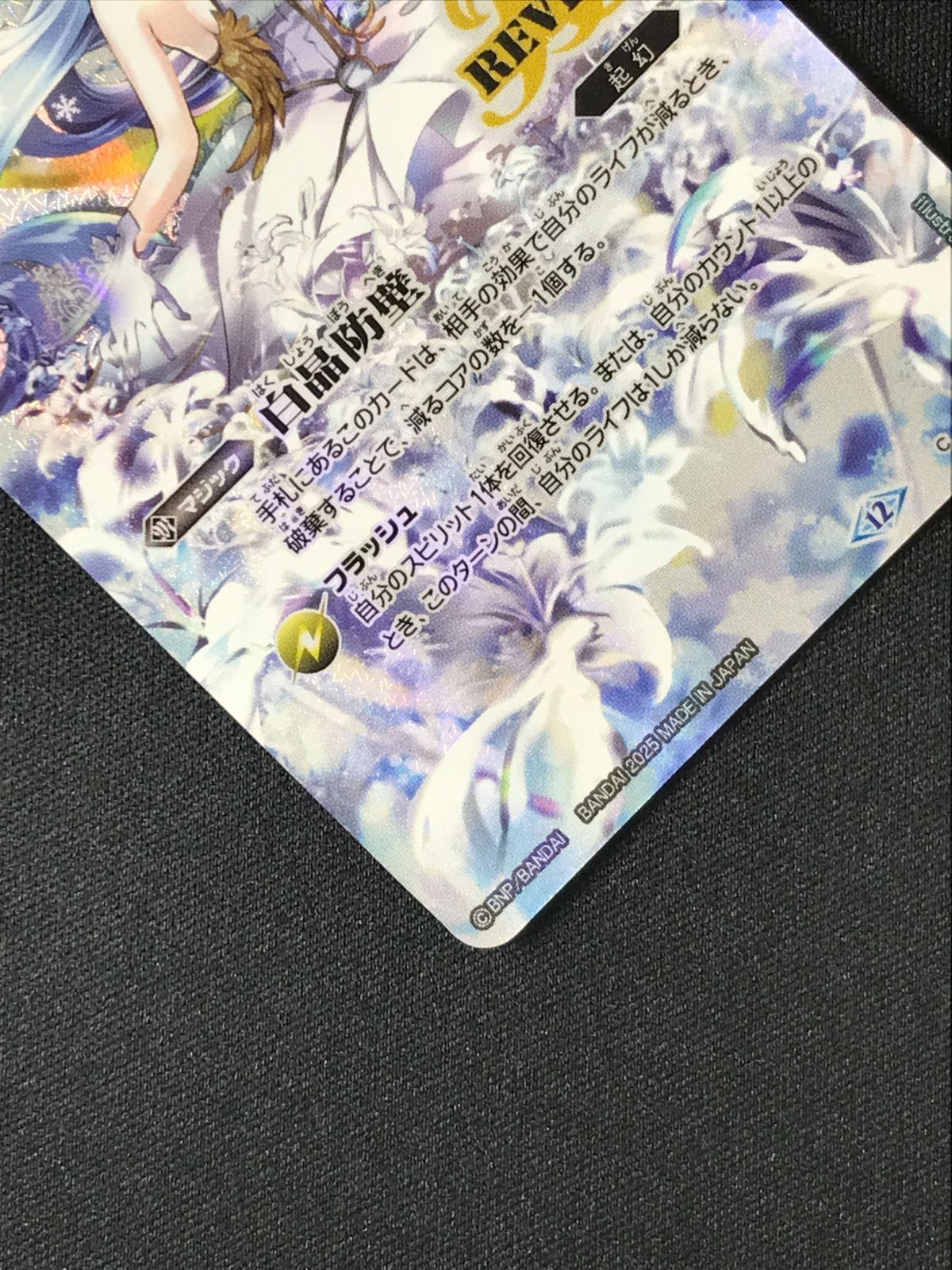 契約神フレミア_型番下にSECRETの文字 コモン