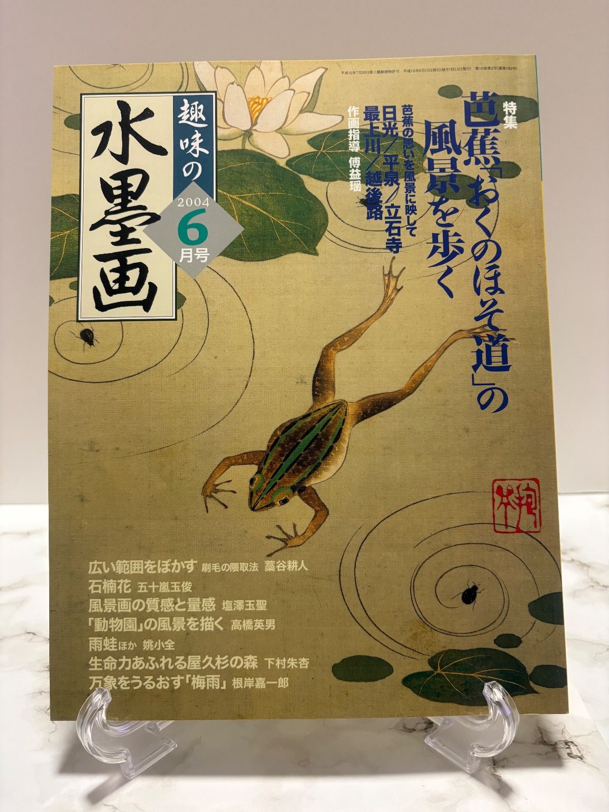 趣味の水墨画2000・2001年 趣味の水墨画2000・2001年 趣味の水墨画2000・2001年 2025年最新