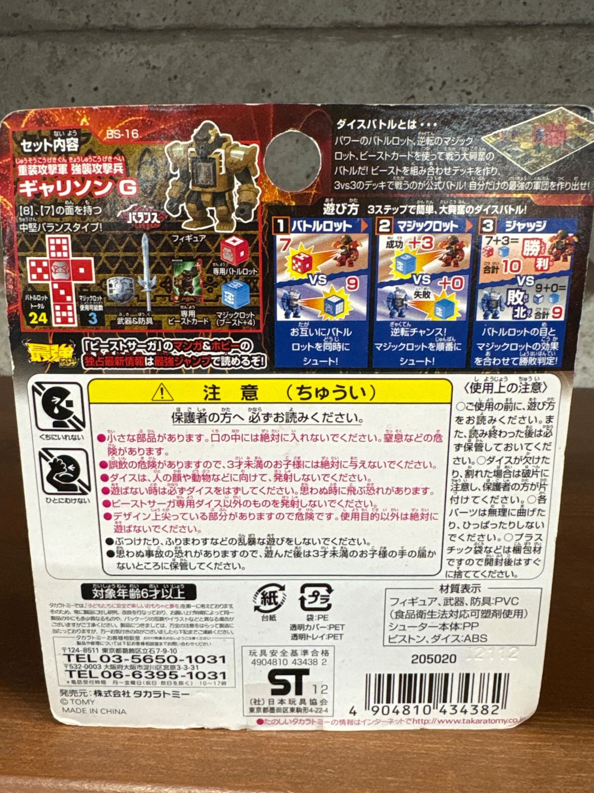 ビーストサーガ 限定プロトタイプver 全6種ジーダム ピラゾン