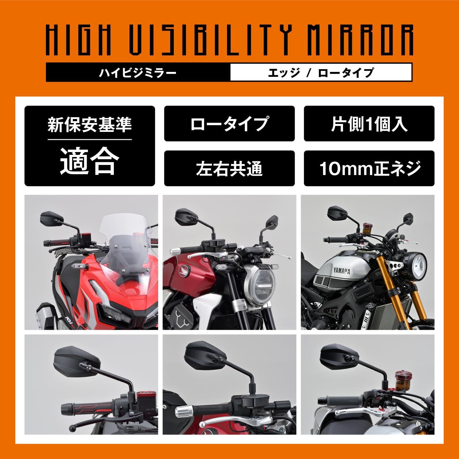 T 数量限定】エッジ 新保安基準適合 ロー 広角 耐振 ブラック 10mm