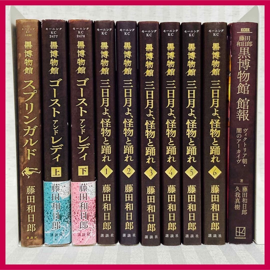 黒博物館　シリーズ全巻　三日月よ怪物と踊れ　ゴーストアンドレディ　スプリンガルド 黒博物館 三日月よ、怪物と踊れ（3）』（藤田 和日郎）｜講談社