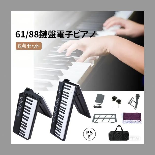 【新品】電子ピアノ　61鍵　キーボード　スタンド付き　MIDI対応　コンパクト Amazon | TERENCE 電子ピアノ 61鍵タッチレスポンス鍵盤 2025年