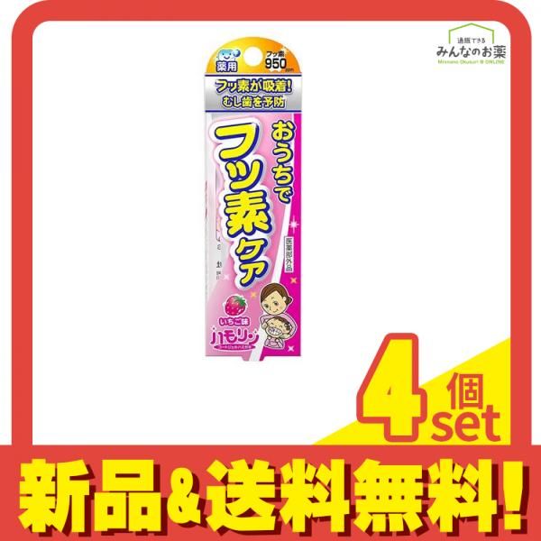 ハモリン コートジェルハミガキ いちご味 30g 4個セット まとめ売り
