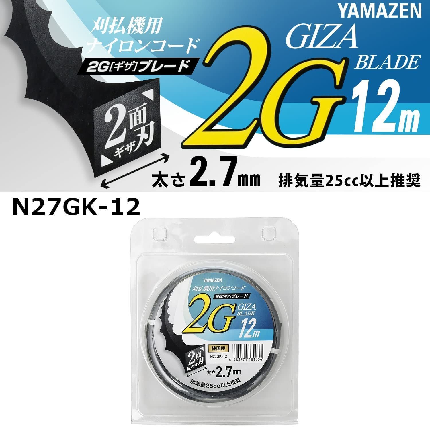 山善 草刈用ナイロンコード 日本製 太さ2.7? 長さ100? 草刈り機 ナイロンカッター 2Gギザブレード N27GK-100  :20230913195446-00341:ユーモール - 通販 - Yahoo!ショッピング 農業用 | energostan.kz