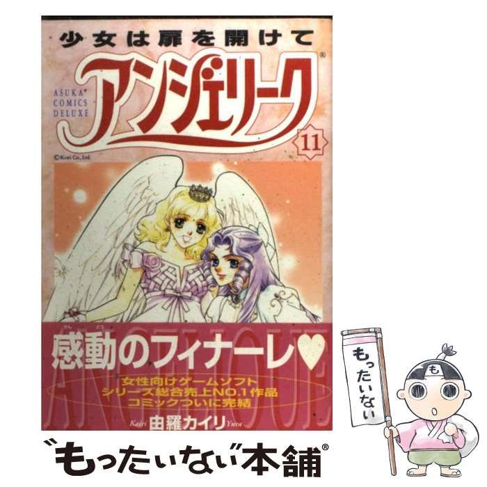 中古】 アンジェリーク 11 / 由羅 カイリ / 角川書店 - メルカリ 