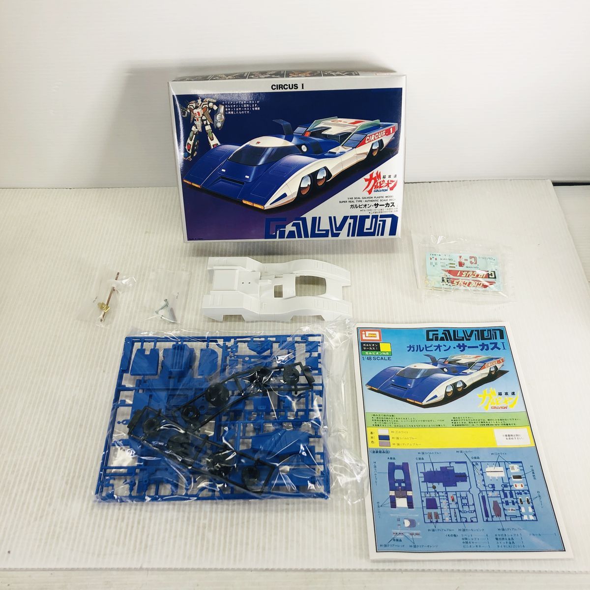 未開封・未組立】ガルビオン サーカス プラモデル イマイ 1/48 未開封・未組立】ガルビオン サーカス プラモデル イマイ 1/48