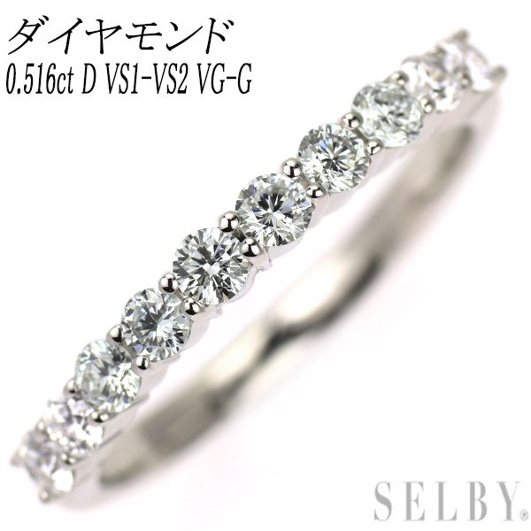 Pt900 ダイヤモンド リング 0.516ct D VS1-VS2 VG-G