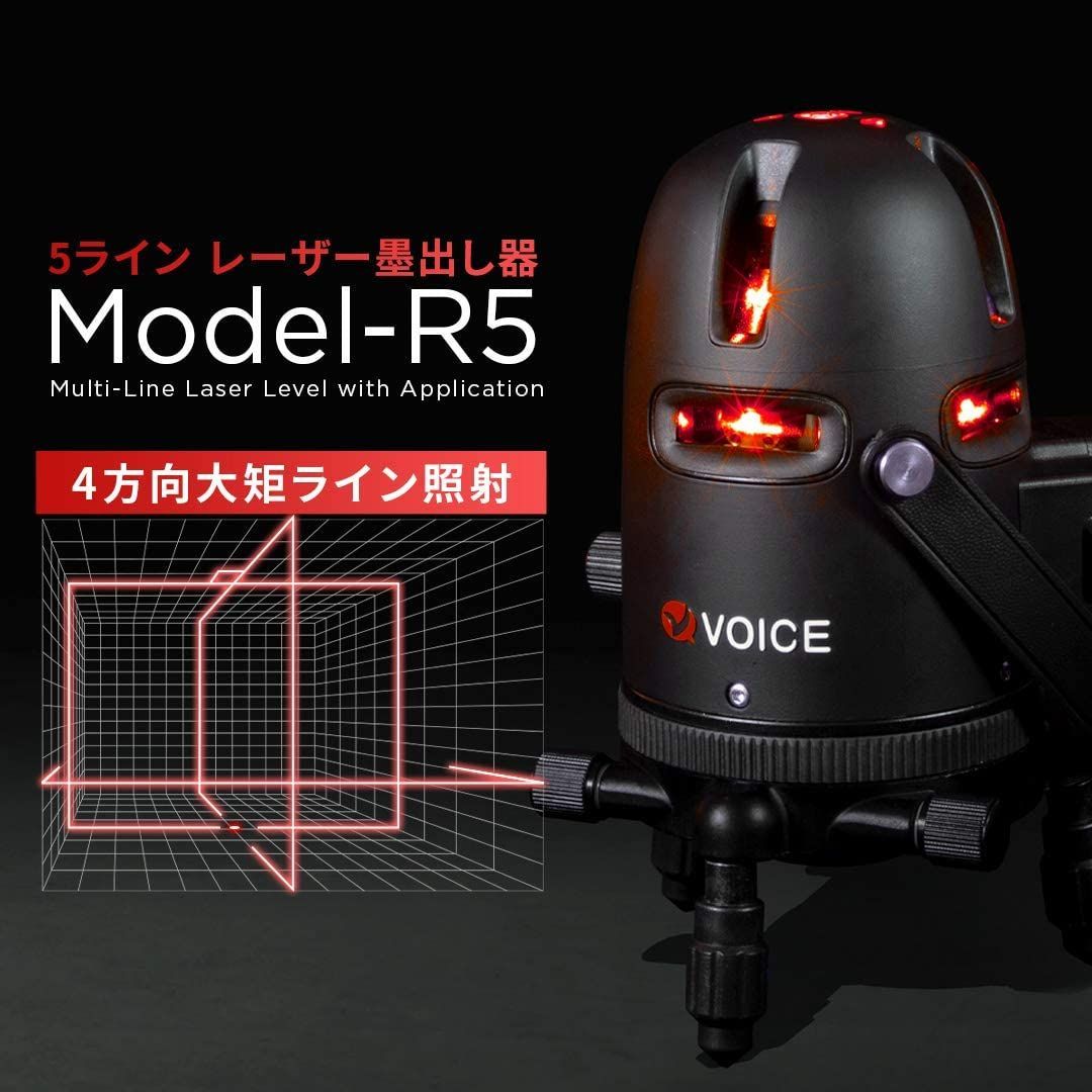 VOICE レーザー墨出し器 5ラインレーザー Model-R5 4方向大矩ライン照射モデル アプリからの遠隔操作 タッチスイッチ