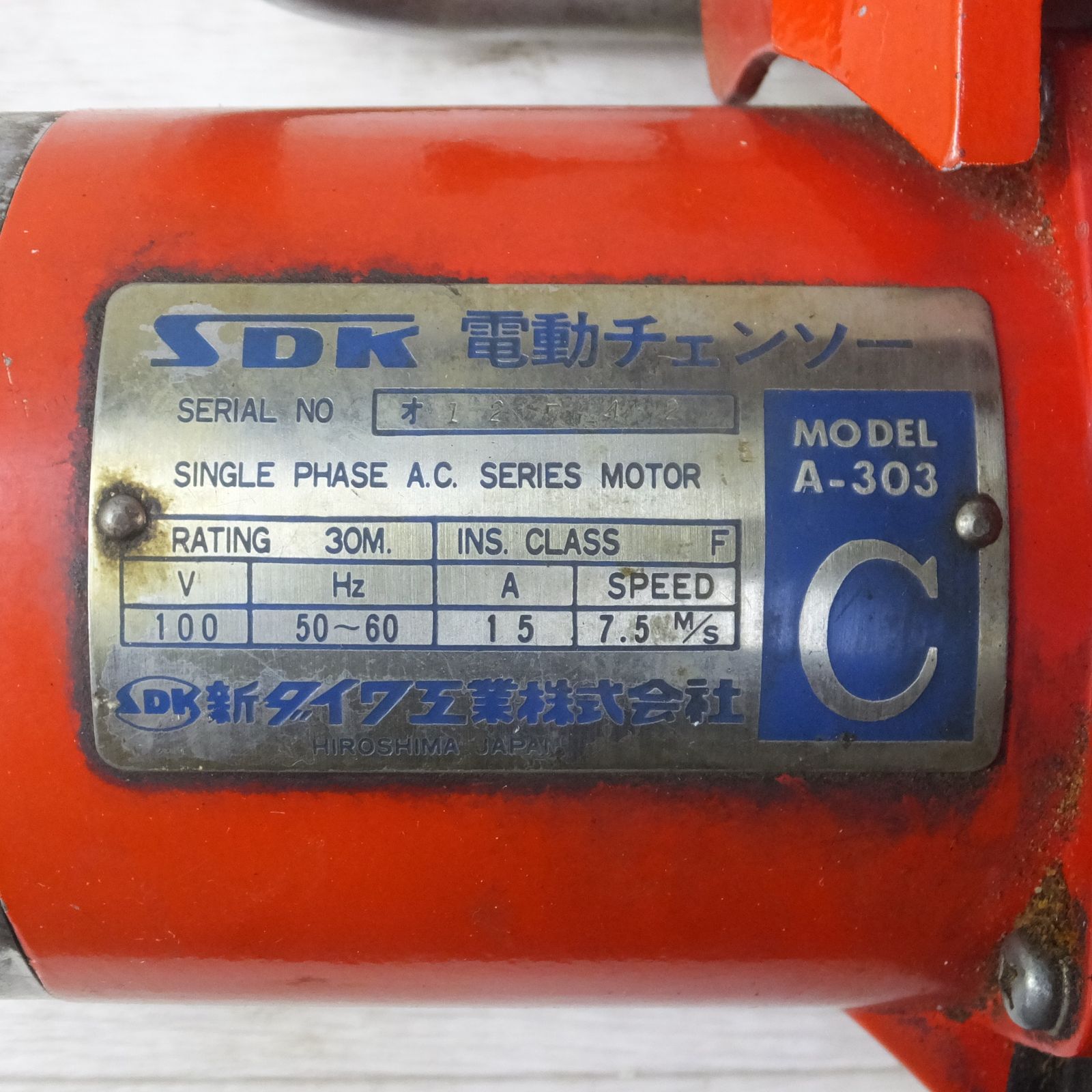 電動チェーンソー SDK A303-C 新ダイワ