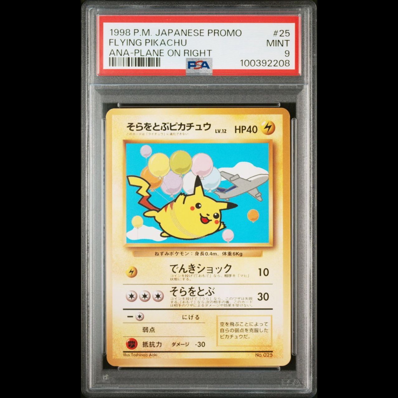 そらをとぶピカチュウ 旧裏 ポケモンカード そらをとぶピカチュウ 旧裏