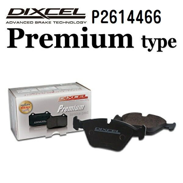 確認 DIXCEL(ディクセル) ブレーキパッド Pタイプ 2614466 パッド 各4個入り