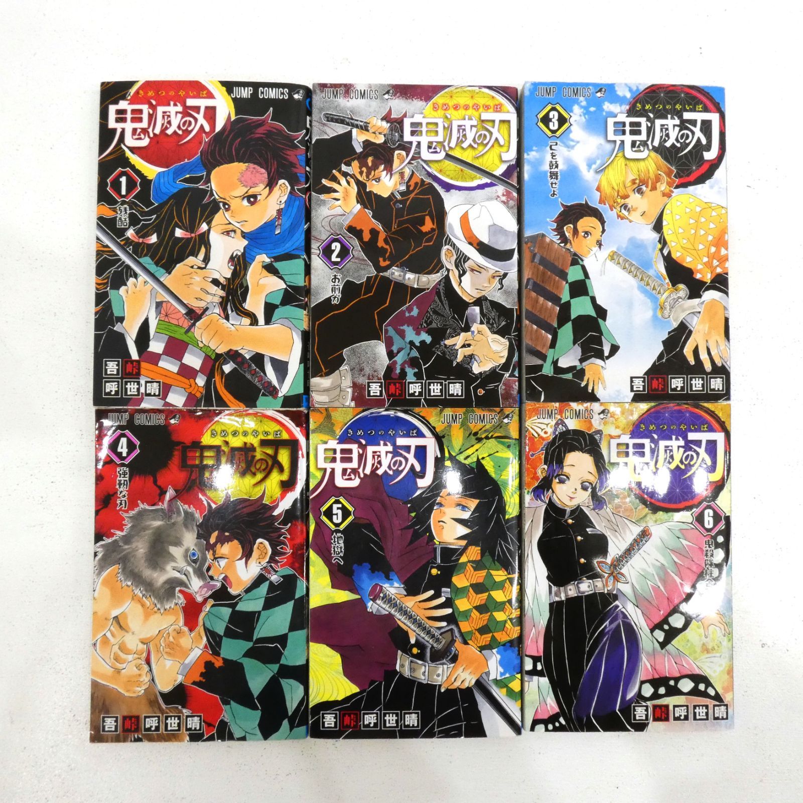 小牧店】鬼滅の刃 全23巻+「鬼滅の刃 外伝」+「鬼滅の刃 公式