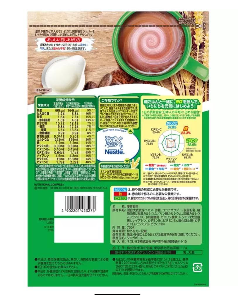 ココア飲料 ミロ