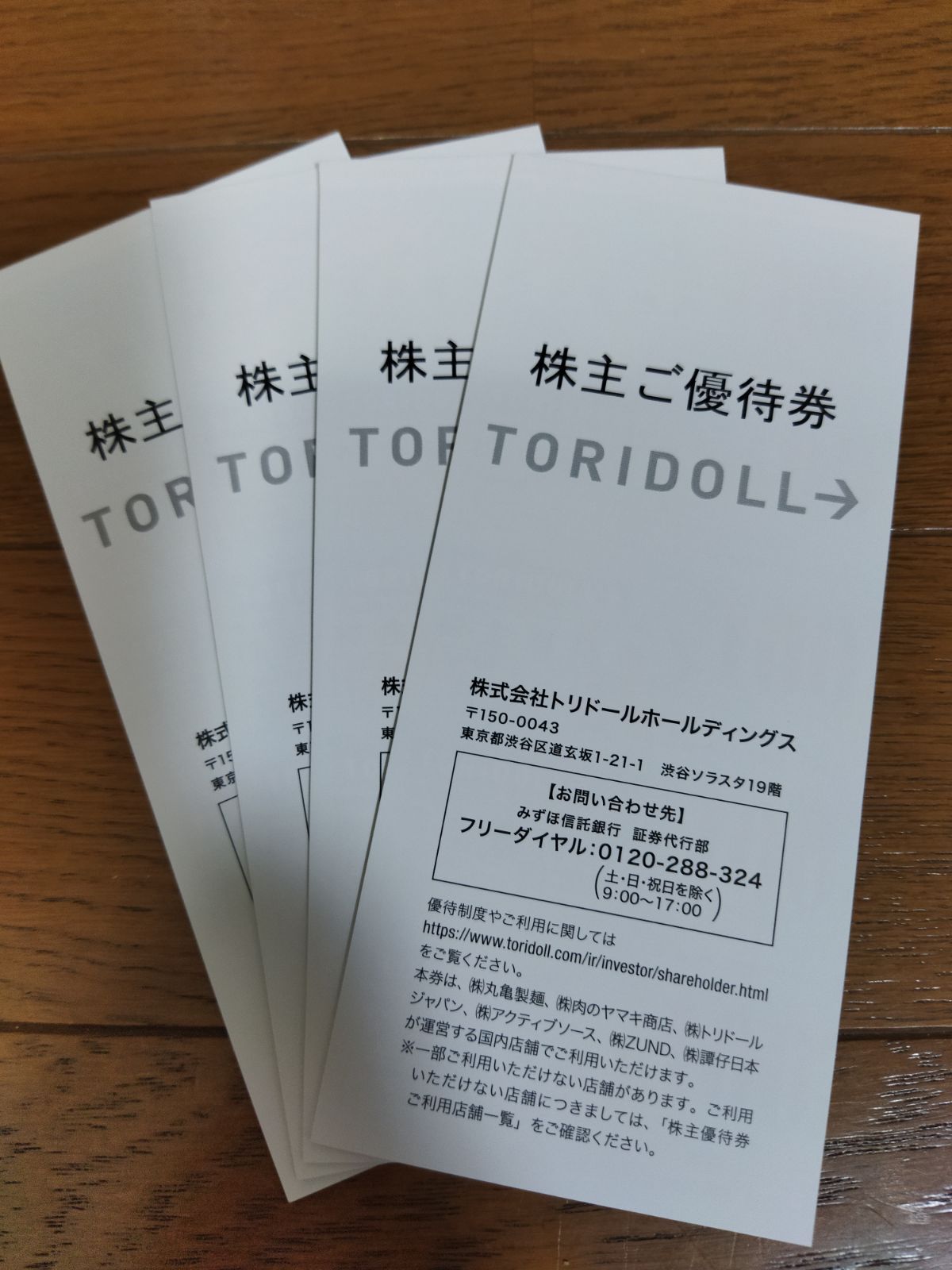 トリドール 株主優待 14,000円分 丸亀製麺 - メルカリ