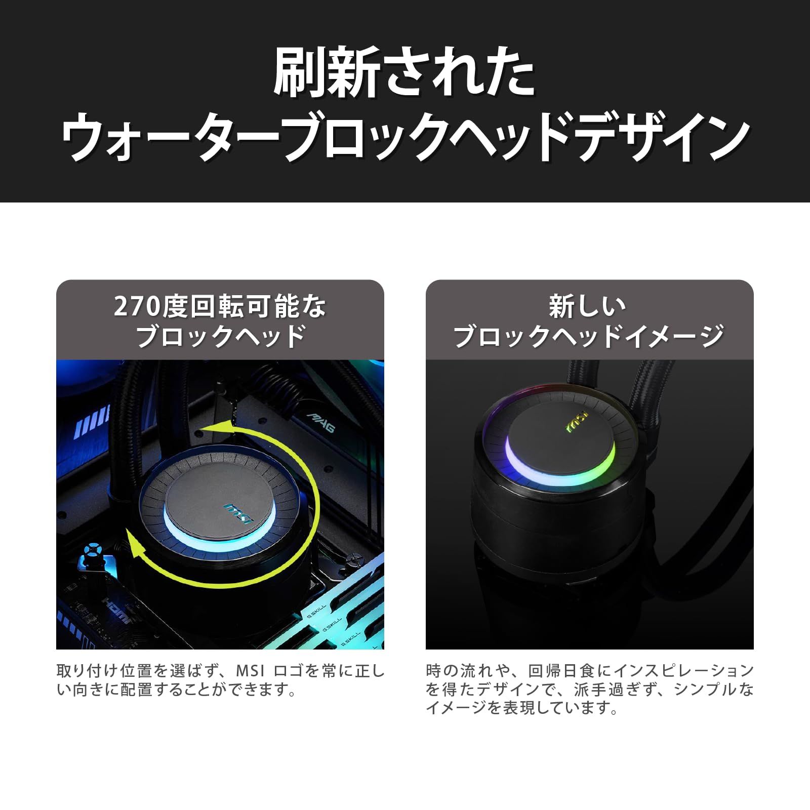 360mmラジエーター搭載270度回転ロゴ