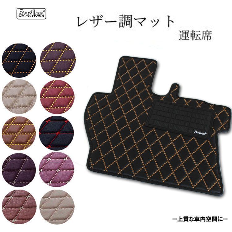 日野 デュトロ/ダイナ ワイド 後期H19.01-23.06 トラックマット レザーマット 運転席 助手席セット フロアマット カーマット おしゃれ 車